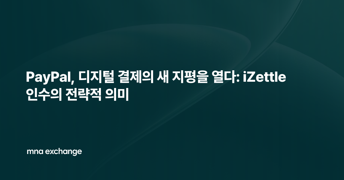 PayPal, 디지털 결제의 새 지평을 열다: iZettle 인수의 전략적 의미