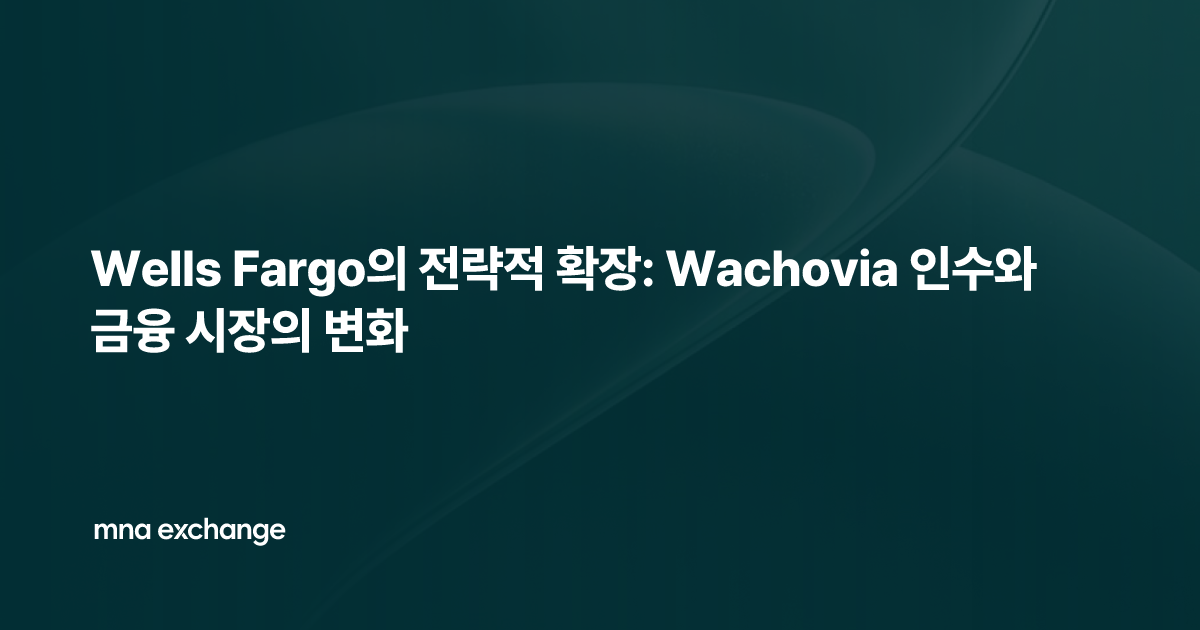 Wells Fargo의 전략적 확장: Wachovia 인수와 금융 시장의 변화