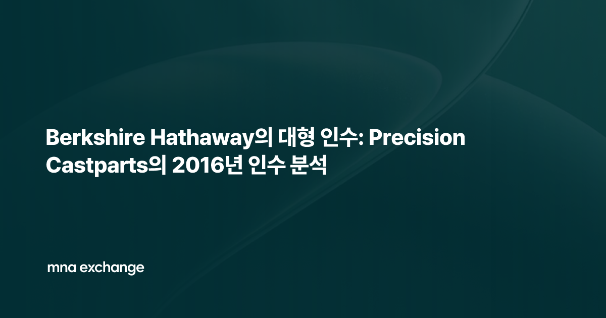 Berkshire Hathaway의 대형 인수: Precision Castparts의 2016년 인수 분석