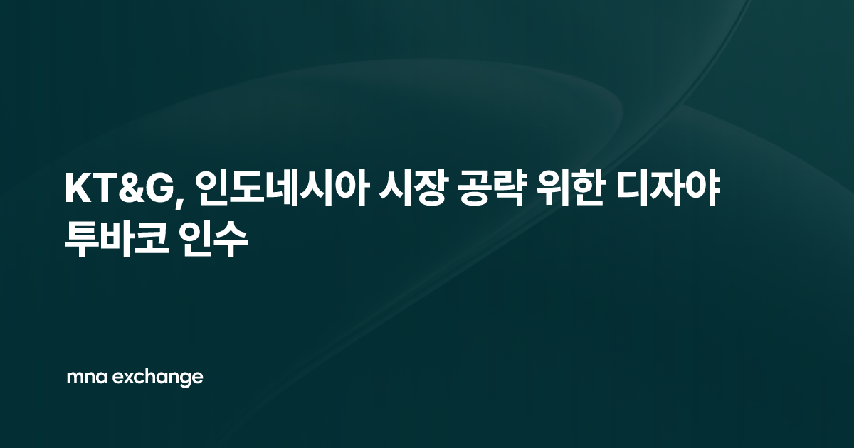 KT&G, 인도네시아 시장 공략 위한 디자야 투바코 인수