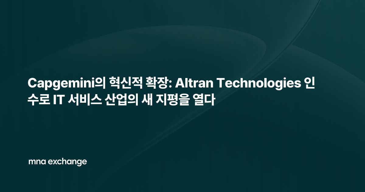 Capgemini의 혁신적 확장: Altran Technologies 인수로 IT 서비스 산업의 새 지평을 열다