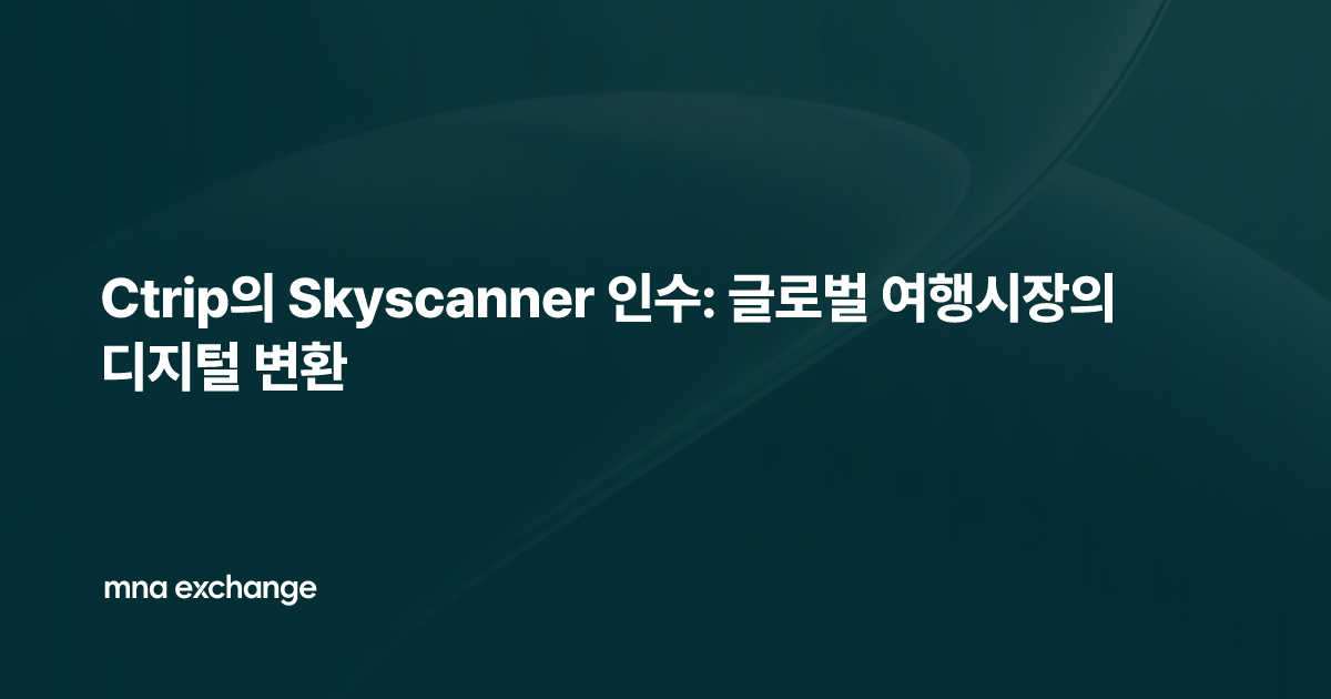 Ctrip의 Skyscanner 인수: 글로벌 여행시장의 디지털 변환