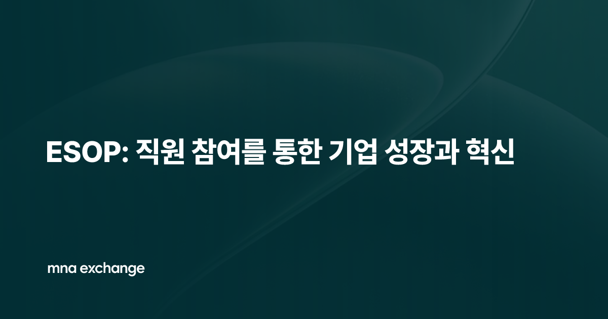 ESOP: 직원 참여를 통한 기업 성장과 혁신