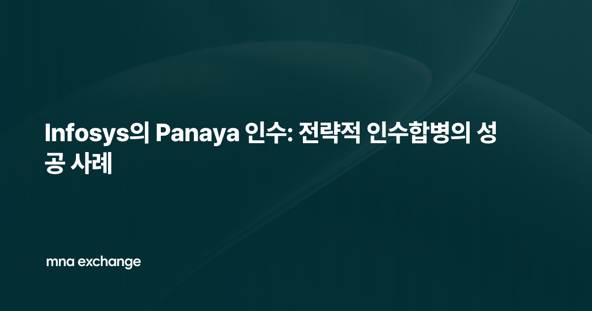 Infosys의 Panaya 인수: 전략적 인수합병의 성공 사례
